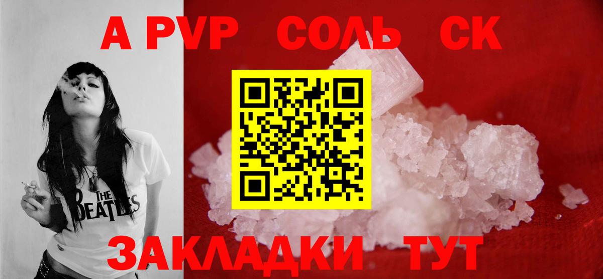 А ПВП мука  Alfa_PVP  Вход с VPN  где можно купить   A PVP СК  Альфа ПВП мука  Качканар 