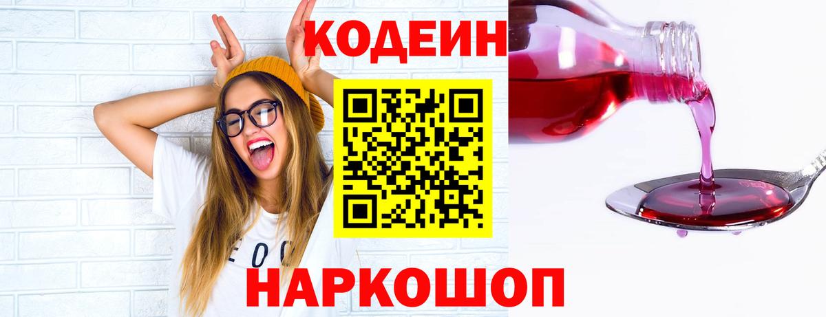 Качканар  Codein Purple Drank  Вход с VPN 