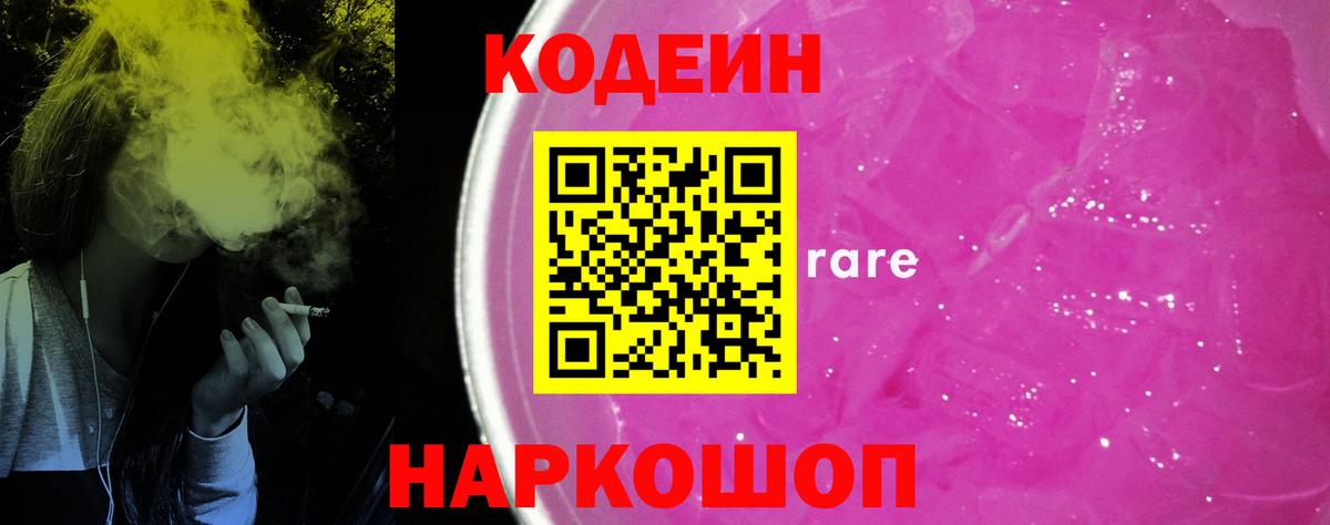 Кодеиновый сироп Lean напиток Lean (лин) Качканар