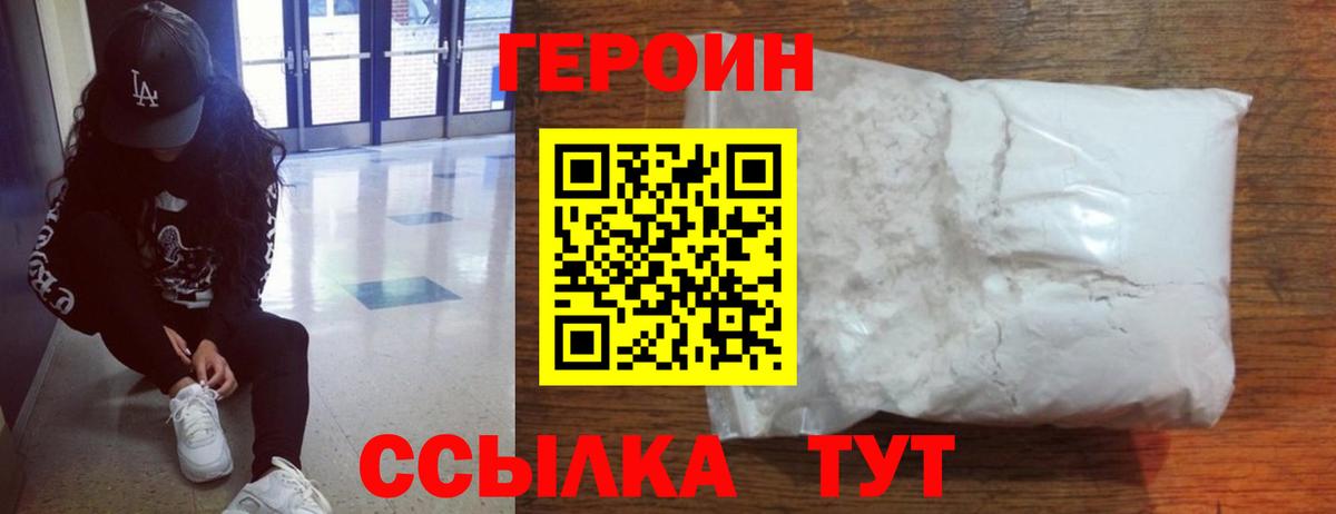 Героин VHQ Качканар