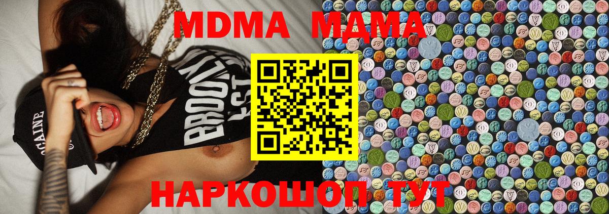 МДМА  Вход с VPN  Качканар  МДМА Molly 