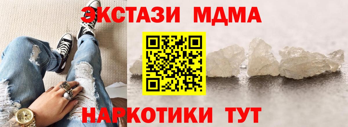 МДМА кристаллы Качканар
