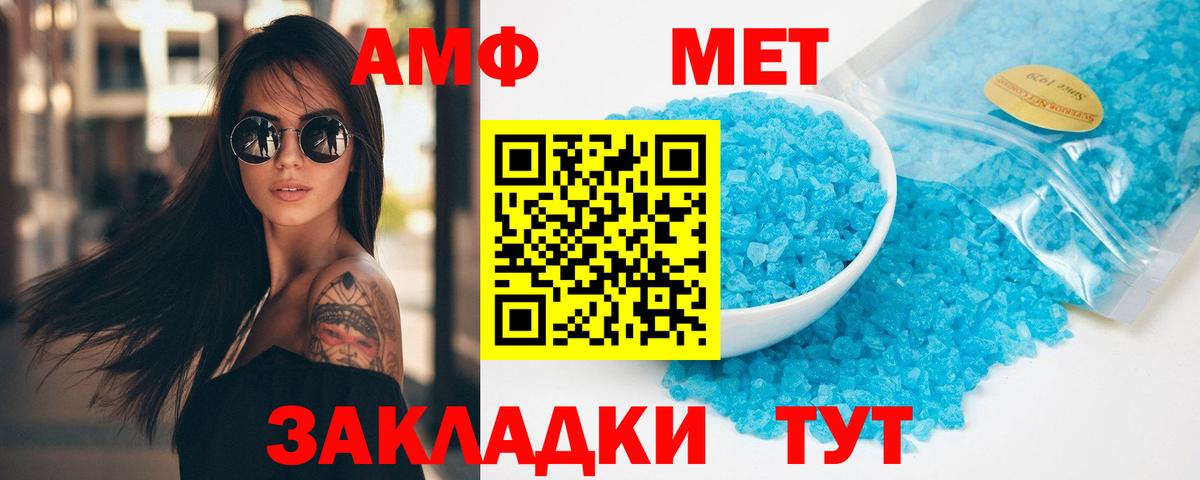 МЕТАМФЕТАМИН витя Качканар