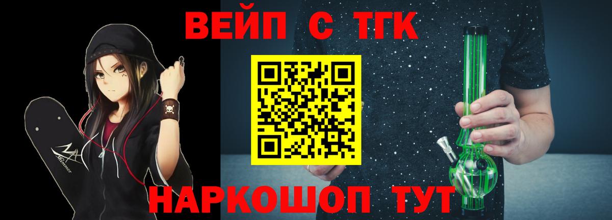 Качканар  ТГК вейп с тгк  ТГК Wax  Вход с VPN 